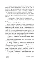 Багряний зріз. Сім історій про смерть і книжки - Анастасія Нікуліна - мініатюра 10