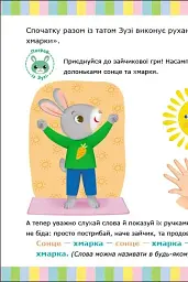 Альбом для розвитку мовлення. Зайчик Зузі кличе гратися - Рожнів Валентина - миниатюра 4