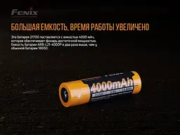 Акумулятор Fenix 21700 4000mAh 3.6V Чорно-жовтий (2472560934) - мініатюра 7