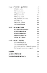 Загублений світ Полісся - Андрій Сагайдак - мініатюра 5