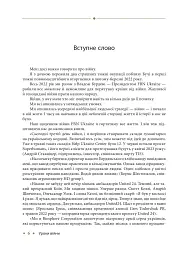 Уроки війни: воєнні хроники сімейного бізнесу України - Владислав Бурда - мініатюра 6
