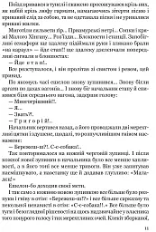 Тигролови - Іван Багряний - мініатюра 9