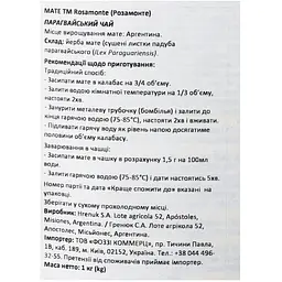 Чай Rosamonte Мате Tradicional 1 кг - мініатюра 4