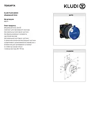Прихована частина Kludi Flexx Boxx 88011 - мініатюра 3
