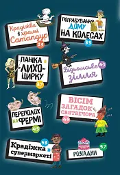 Загадки на кожному поверсі. Том 2 - мініатюра 3