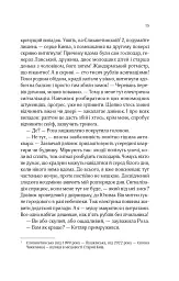 Роза і Шип. Володарі печатки. Книга 1 - Андрій Кокотюха - мініатюра 11