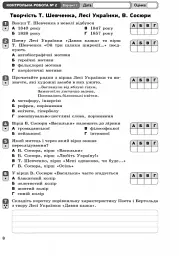 Контроль навчальних досягнень. Українська література 8 клас - мініатюра 3