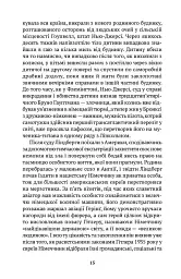 Змова проти Америки - Філіп Рот - мініатюра 10