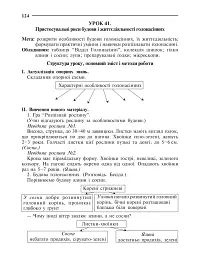 Вивчення біології у 7 класі. Конспекти уроків - мініатюра 5