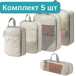 Компресійний набір дорожніх органайзерів для валізи, 5 предметів, поліестер, бежевий KT9002033 - мініатюра 2