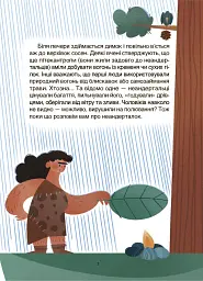 Жінки крізь віки. Розповіді для дітей про те, чому українки неймовірні - Оксана Поліщук - мініатюра 6
