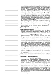 Українська мова. Конспекти уроків. 6 клас. І семестр. Посібник для вчителя (за підручником О.В. Заболотного, В.В. Заболотного) - мініатюра 4