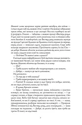 Девід Мітчелл. Дім на Збіччі - Мітчелл Девід (Z102026У) - мініатюра 5