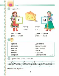 Українська мова. 1 клас. Книжка першокласника. Буду вчитися читати до підручника Коваленко О.М. Тельпуховської Ю. М. - Ольга Коваленко - мініатюра 5