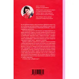 Книга Люби без ілюзій. Як звільнитися від токсичних стереотипів і побудувати здорові стосунки Yakaboo Publishing (9786177544882) - мініатюра 2