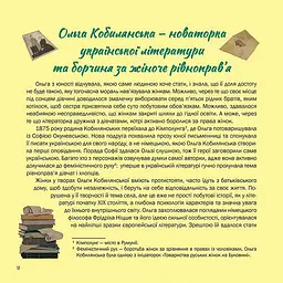 Книга Жінки, котрі прославили Україну. 33 надихаючі історії kni0003833 - мініатюра 4