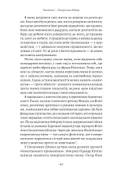 Як протистояти диктатору. Битва за наше майбутнє - Марія Ресса - мініатюра 5