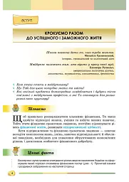 Підприємництво і фінансова грамотність 8 клас. Підручник - Андрій Довгань - мініатюра 8