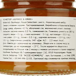 Конфітюр Belberry Royal Selection Абрикос та Кмин 130 г (850206) - мініатюра 3