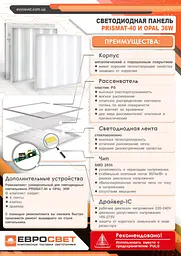 Світильник Євросвітло Evrolight Prismat-40 36 Вт 4000K 3000 Лм (41017) - мініатюра 4
