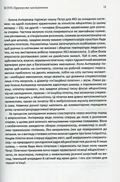РОБИТИ ДІТЕЙ - мініатюра 7