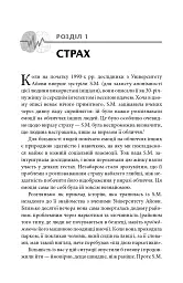 Зрозуміти мозок. Нейронаукові дослідження механізмів роботи мозку і його викрутасів - мініатюра 11