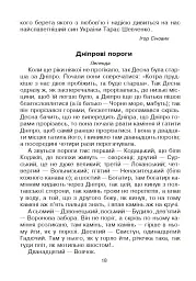 Кобзарик. Читанка для початкових класів - мініатюра 17