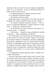 Якщо трохи пощастить - мініатюра 7
