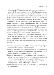 Netflix і культура інновацій - Рід Гастінгс - мініатюра 12