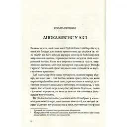 Омріяний Рим - Боріс Джонсон Vivat (9789669428554) - мініатюра 8