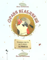 Книга Майстерня історій "Мрієлов" Франя Неабиякий