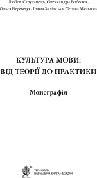 Культура мови: від теорії до практики - мініатюра 3