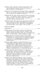Декамерон - Джованні Боккаччо - мініатюра 22