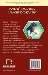 Порятунок Сонячної дракониці - мініатюра 2