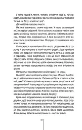 Асистент. Книга 2 - Тесс Ґеррітсен - мініатюра 7