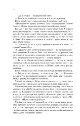 Крейдяна Людина - мініатюра 9