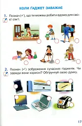 Я досліджую світ. 1 клас. Робочий зошит. Частина 2 - мініатюра 12