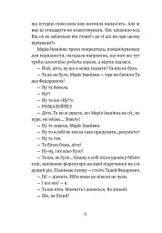 Добло і зло - Ірена Карпа - мініатюра 6