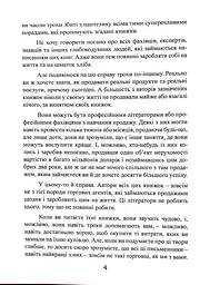 Як продати що завгодно кому завгодно - мініатюра 6