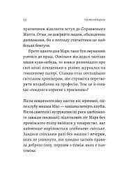 Спогади неврівноваженого молодика - Фредерік Беґбедер - мініатюра 19