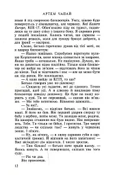 Червона Зона - Артем Чапай - мініатюра 11