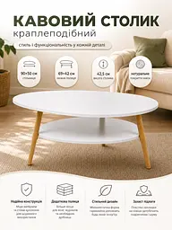 Столик журнальний кавовий краплеподібний з полицею SW-00003362 90x50x42.5 см Білий - мініатюра 5