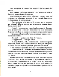 Пригоди Лапунчика. Витівки Лапунчика та Хрюндика - мініатюра 3