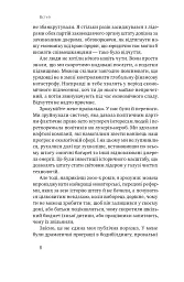 Будь корисним. Сім життєвих правил - мініатюра 7