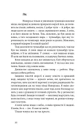 Дім для Дома - Вікторія Амеліна - мініатюра 11