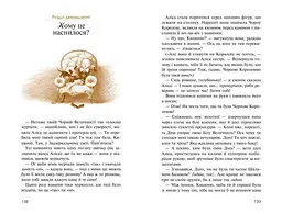 Книга Аліса в Країні чудес, Аліса в Задзеркаллі kni0003857 - мініатюра 5