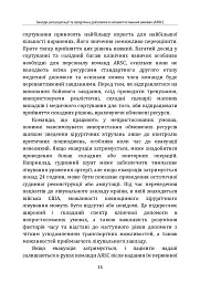 Заходи ресусцитації та хірургічна допомога в непристосованих умовах (ARSC) (CPG ID: 76). Об’єднана система лікування травм. Настанови з клінічної практики (JTS CPG) - мініатюра 13