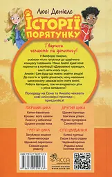 Історії порятунку. Щенячий переполох - мініатюра 2