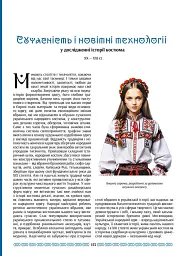 Українська мода від трипільців до покоління "скла" - Зінаїда Васіна - мініатюра 17