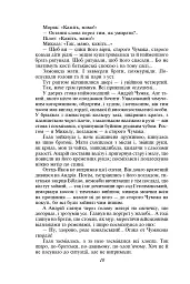 Сад Гетсиманський. Тигролови - Іван Багряний - мініатюра 10